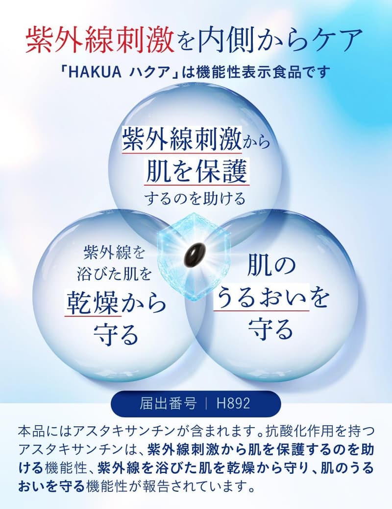 飲む日焼け止めサプリメント アスタキサンチン 30日分（紫外線対策サンプル付き）