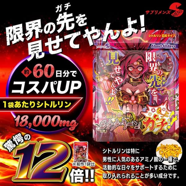 憤怒の化身サプリメント「SMENS」L-シトルリン・L-アルギニン120粒（約60日分）