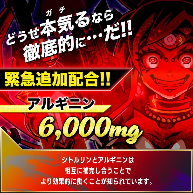 憤怒の化身サプリメント「SMENS」L-シトルリン・L-アルギニン120粒（約60日分）