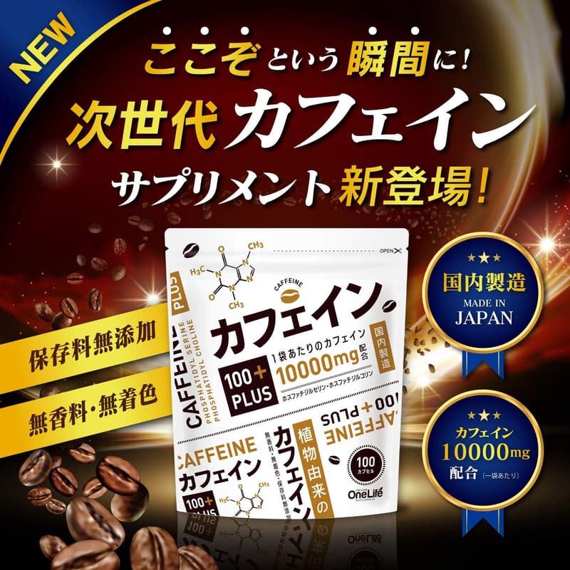 100PLUS カフェインサプリメント 100カプセル ホスファチジルコリン＆ホスファチジルセリン