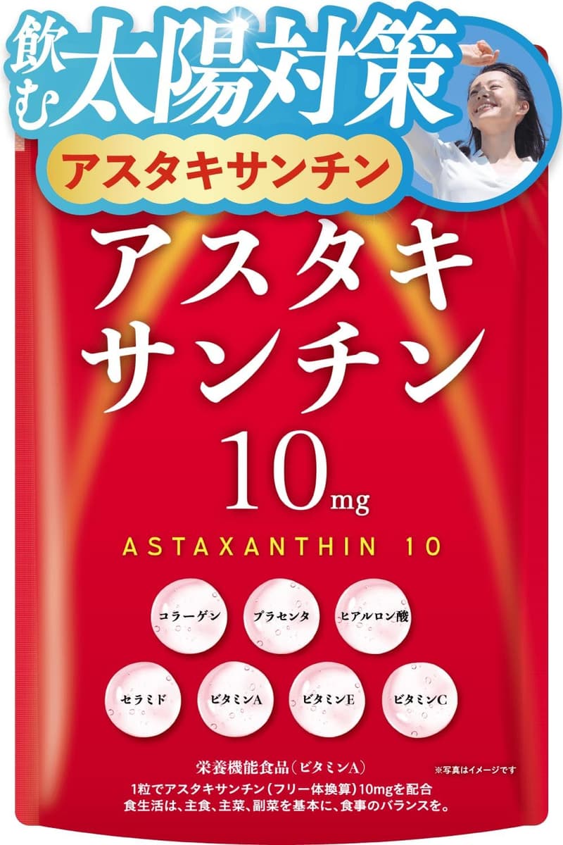高濃度アスタキサンチン10mgサプリメント 紫外線対策 国内GMP製造
