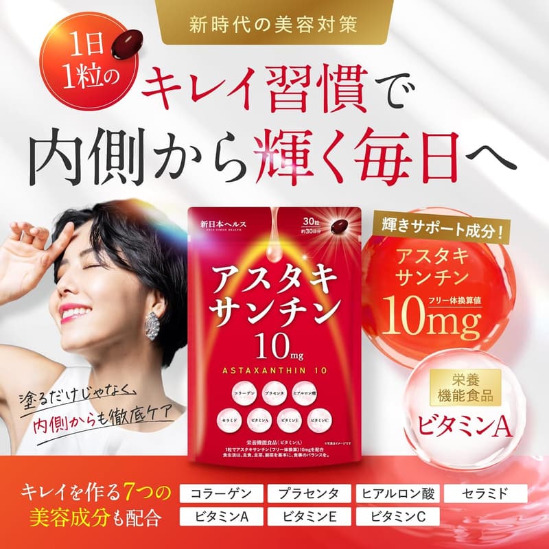 高濃度アスタキサンチン10mgサプリメント 紫外線対策 国内GMP製造