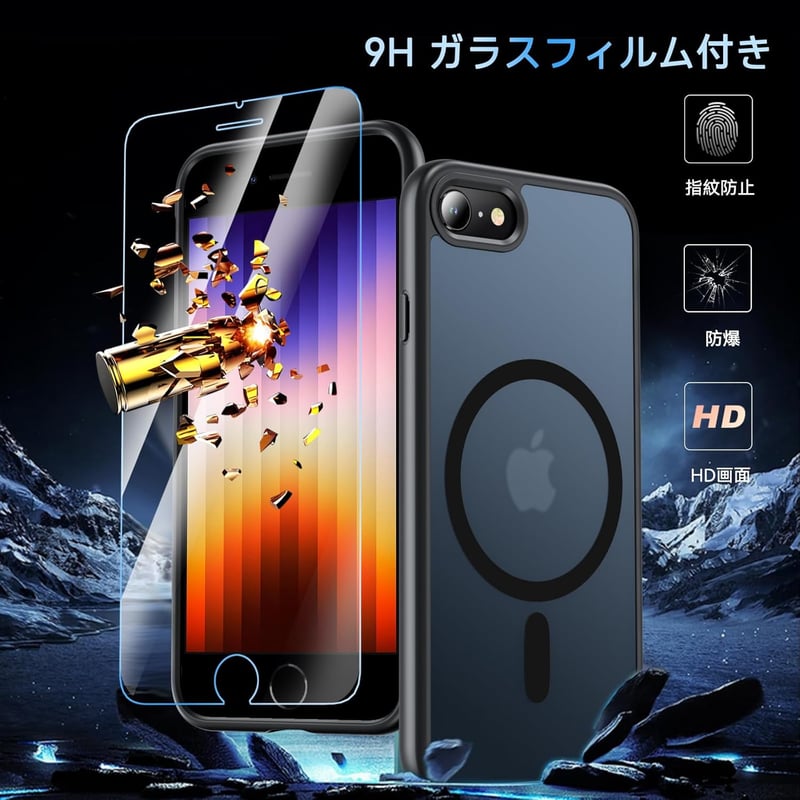 iPhone SE3/SE2用耐衝撃ケース【MagSafe対応】ガラスフィルム付き - 米軍MIL規格、黄ばみ防止、指紋防止（ブラック）