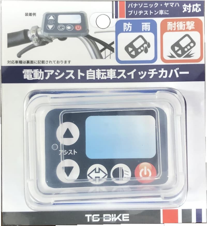 電動自転車用シリコン製ハンドルスイッチカバー