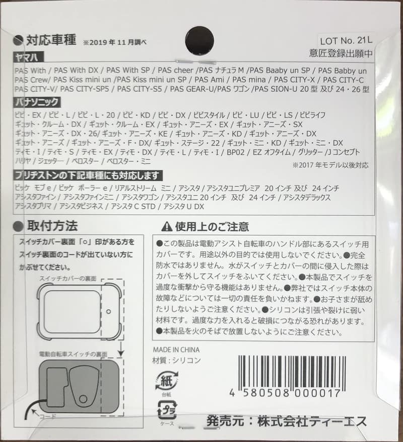 電動自転車用シリコン製ハンドルスイッチカバー