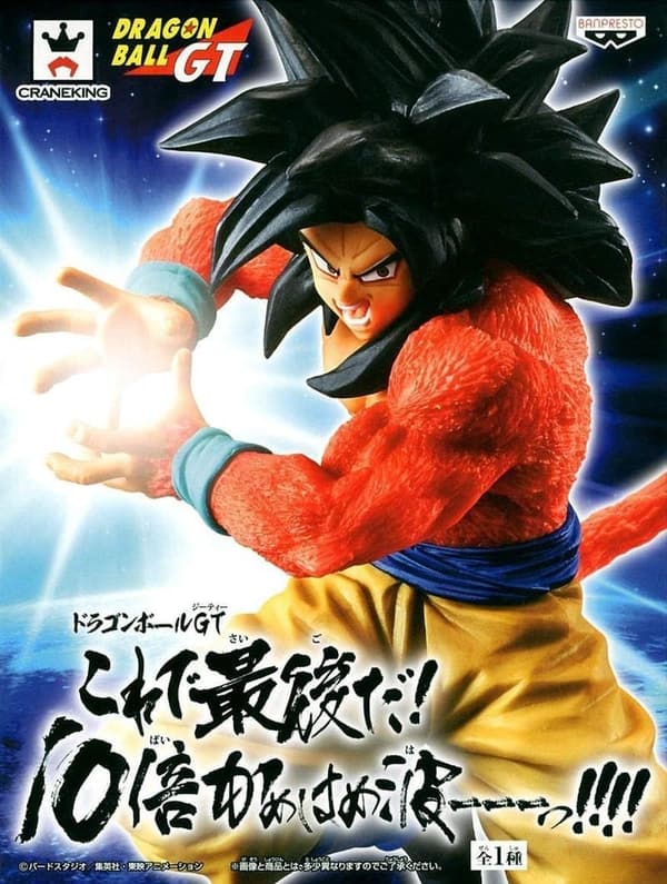 超サイヤ人4孫悟空 10倍かめはめ波 フィギュア (ドラゴンボールGT)