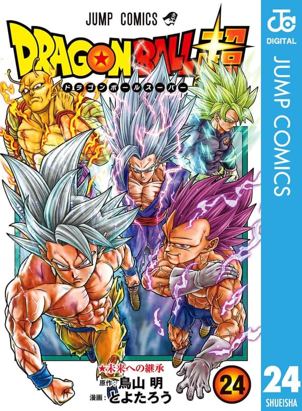 ドラゴンボール超 24 (デジタル版 ジャンプコミックス)