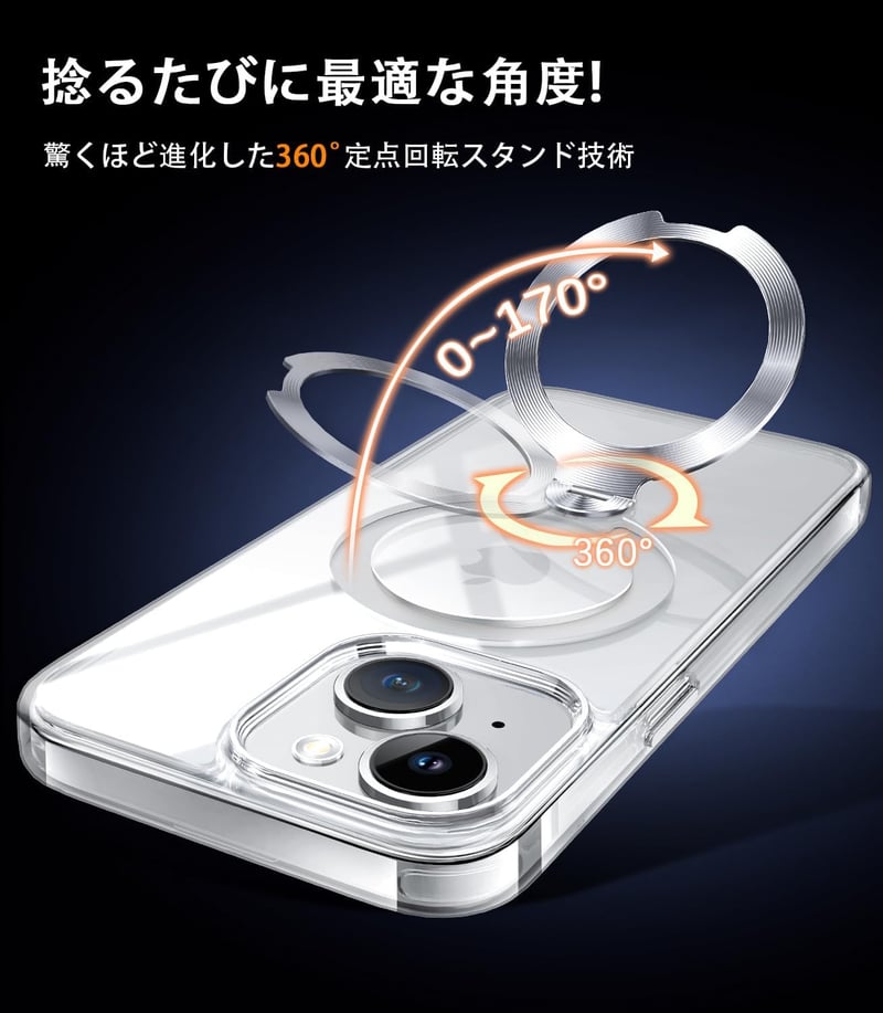 iPhone 13/14用 クリアケース Magsafe対応 スタンド付き 黄変防止 米軍MIL規格取得 6.1インチ