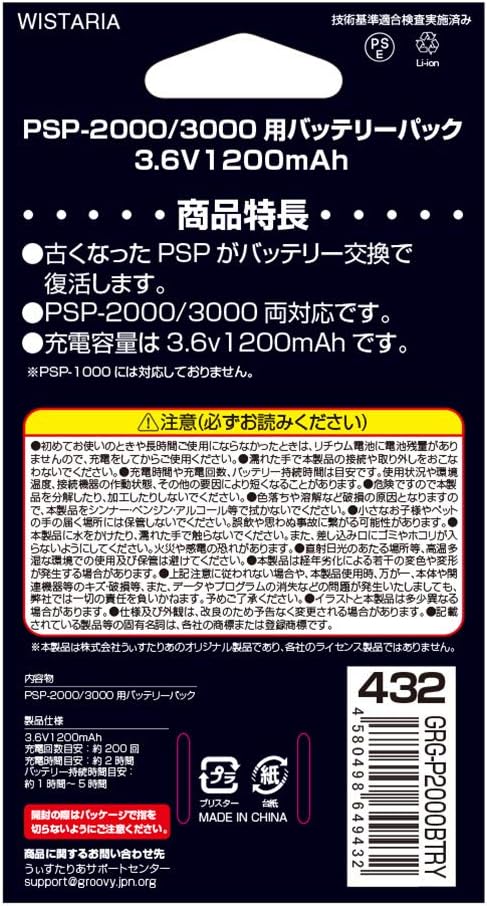 PSP2000/3000用バッテリーパック 過充電防止 PSE認証済 3.5×1×5.8cm