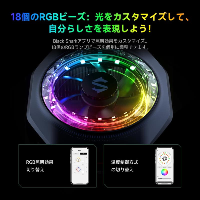 ゲーミングスマホクーラー ブラックシャーク 5 Pro|RGB LED・APP制御・着脱式グリップ|iPhone MagSafe/iPad/Android対応
