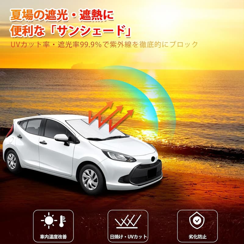 アクア MX系専用 カーシェード UVカット 折り畳み式 高密度生地 車中泊用遮光マルチサンシェード