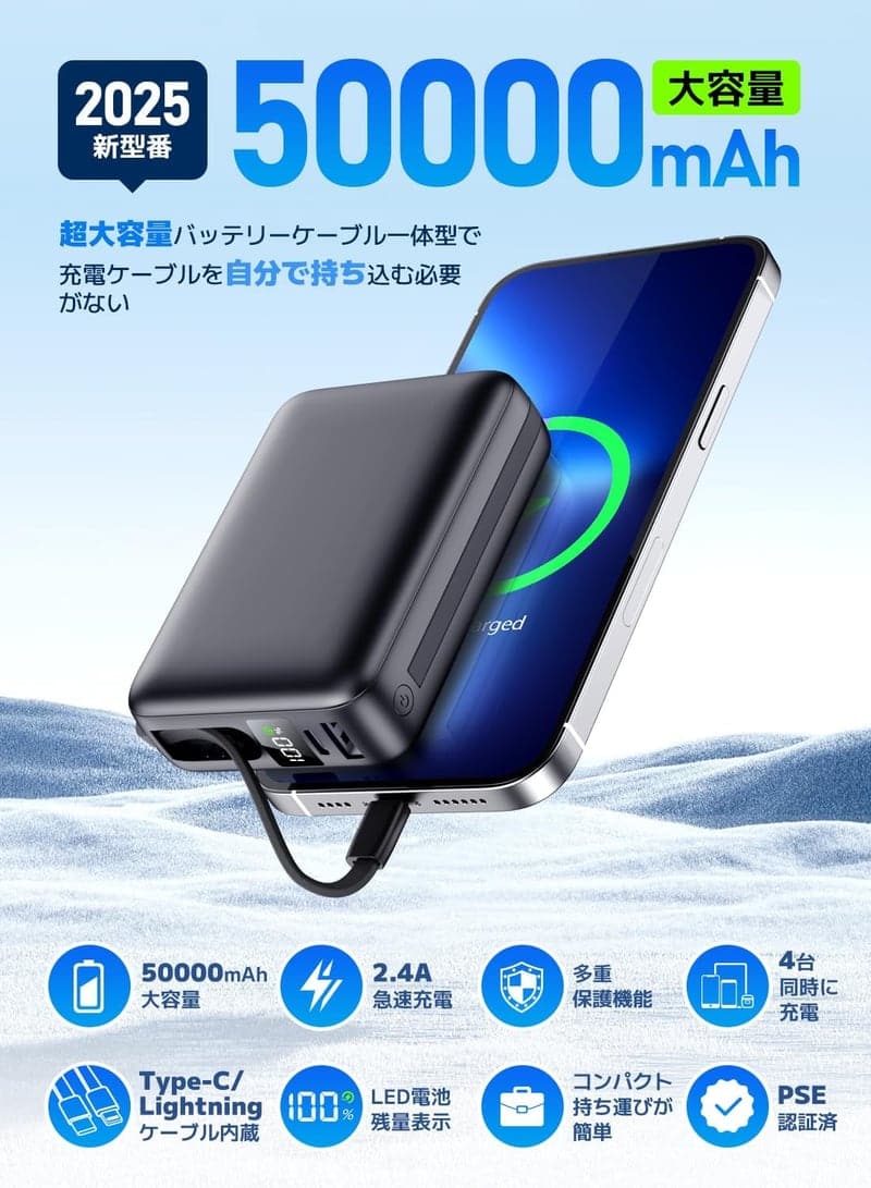大容量50000mAhモバイルバッテリー｜急速充電・2つのケーブル内蔵・4台同時充電・軽量コンパクト・旅行・防災用