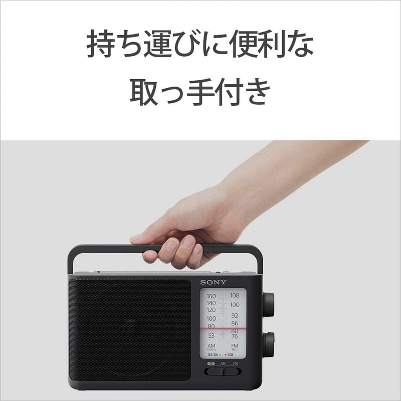 ソニー ポータブルラジオ ICF-506 - FM/AM/ワイドFM対応 ブラック