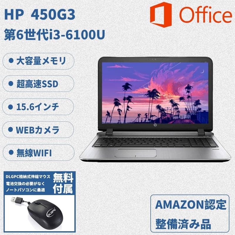 HP ノートパソコン 450 G3 15.6型 Win 11 MS Office 2019 Intel Core i3 8GB SSD 256GB 整備済み