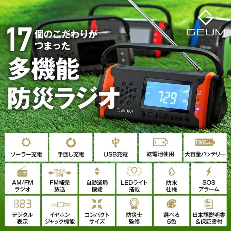 防災ラジオ Geum016 多機能 USB充電・手回し・ソーラー防水 LEDライト付き 防災グッズ (オレンジ)