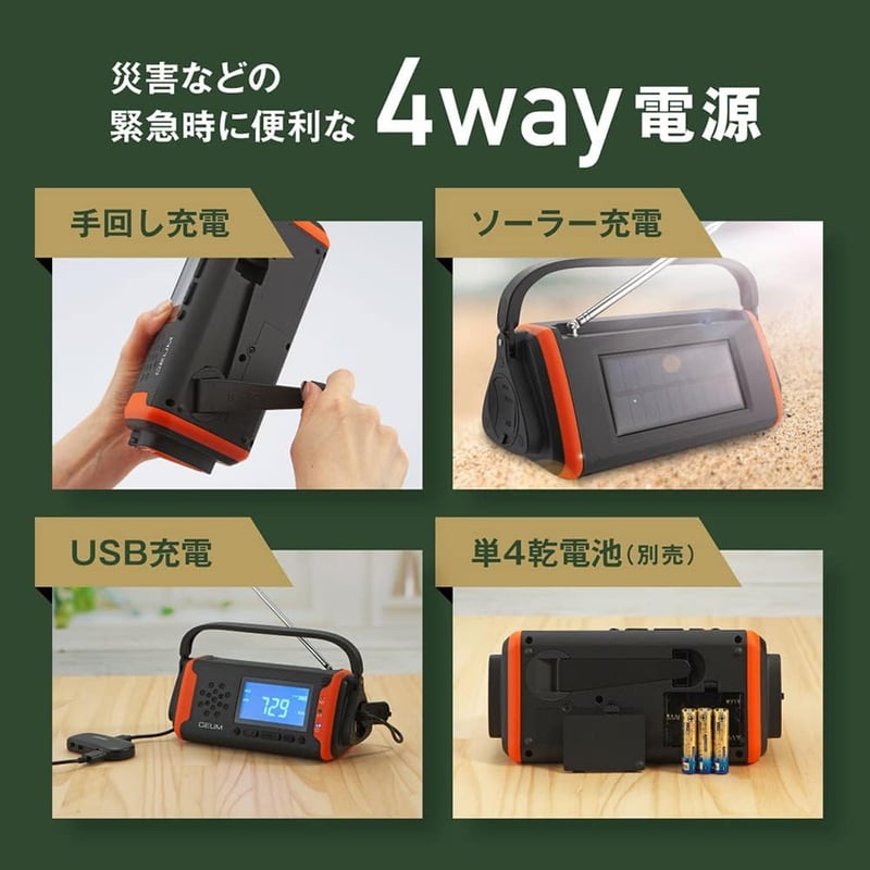 防災ラジオ Geum016 多機能 USB充電・手回し・ソーラー防水 LEDライト付き 防災グッズ (オレンジ)