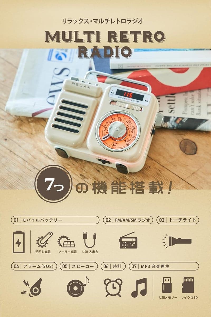 ポータブルマルチ機能ラジオ Bluetooth対応 ソーラー/手回し充電 LEDライト搭載 (クラウディサンド)