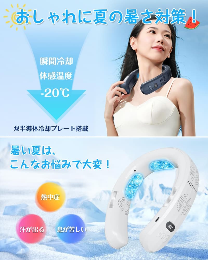 夏の暑さ対策 ネッククーラー 8000mAh大容量・瞬間冷却・軽量 USB充電式 (ホワイト)