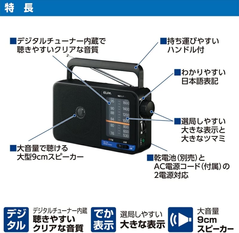 防災用デジタルAM/FMポータブルラジオ ER-H100