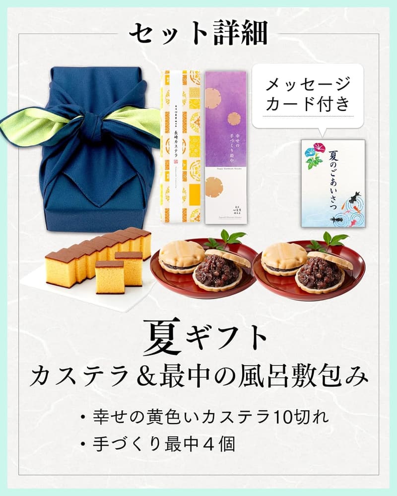 お中元 和菓子セット 長崎カステラ・最中・メッセージカード付き