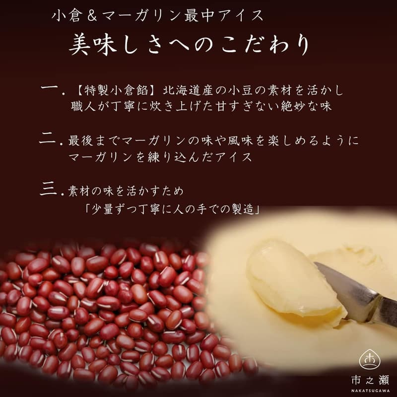 高級ギフト 小倉＆マーガリン最中アイス 6個入 スイーツ詰め合せ