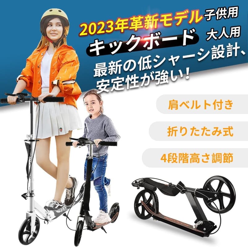 折りたたみ式キックボード 肩ベルト付き 4段階高さ調節 大人・子供用 日本語説明書付き【クリスマス・誕生日プレゼント】