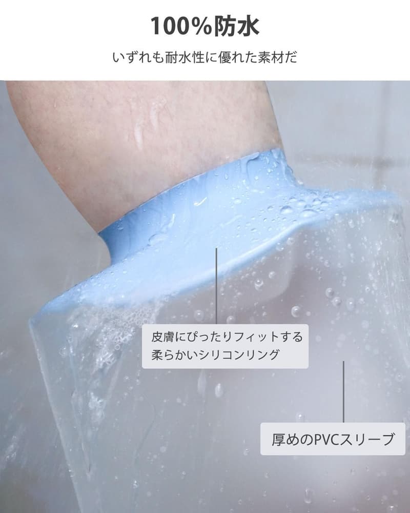 大人用腕ギプス防水カバー 繰り返し使用可能 お風呂・シャワー用