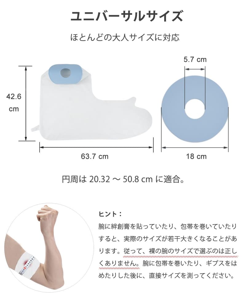 大人用腕ギプス防水カバー 繰り返し使用可能 お風呂・シャワー用