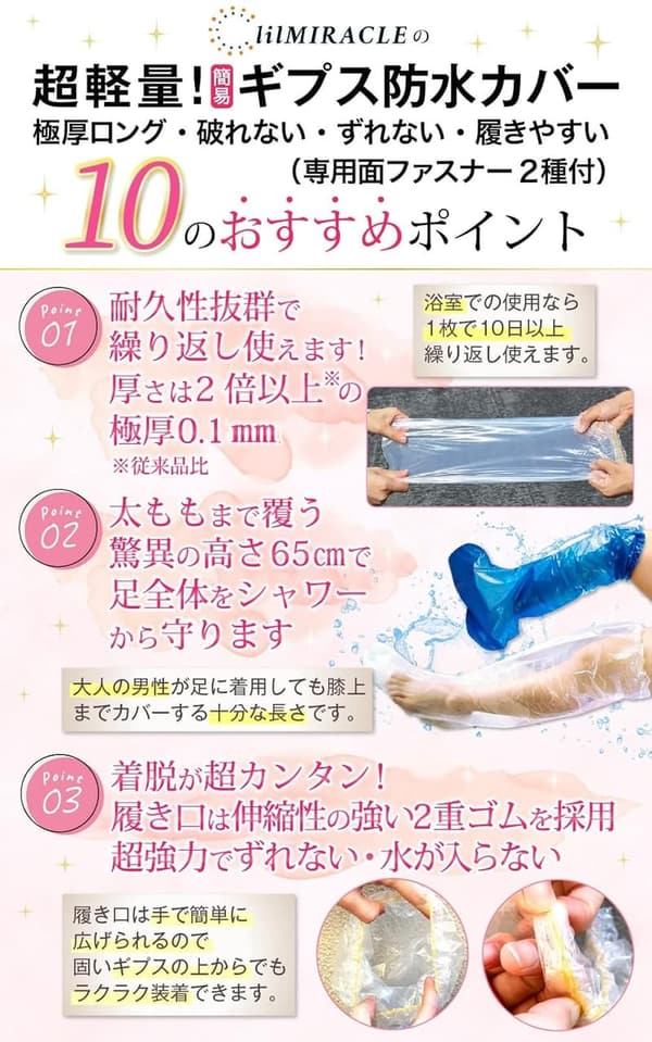 ギプス用防水カバー 足用 透明クリア 3枚セット【医療機関取扱】