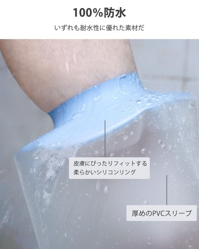 防水ギブスカバー 足首用 繰り返し使える お風呂用 ソフトで快適