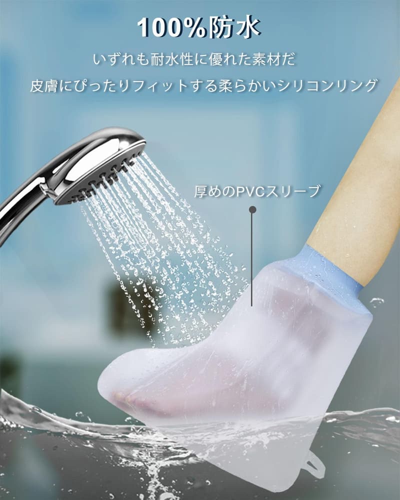防水ギブスカバー 足首用 繰り返し使える お風呂用 ソフトで快適