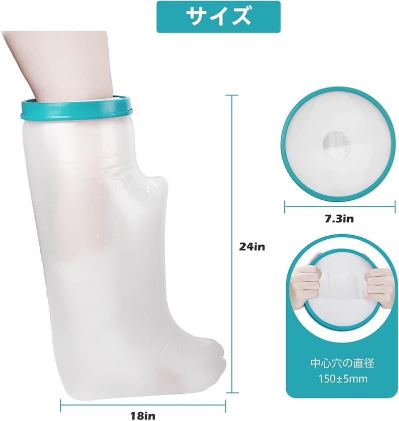 大人用防水ギプスカバー ふくらはぎ・足用 繰り返し使用可能