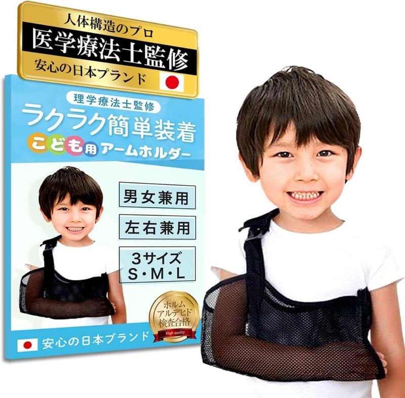 子供用アームホルダー 三角巾タイプサポーター Lサイズ
