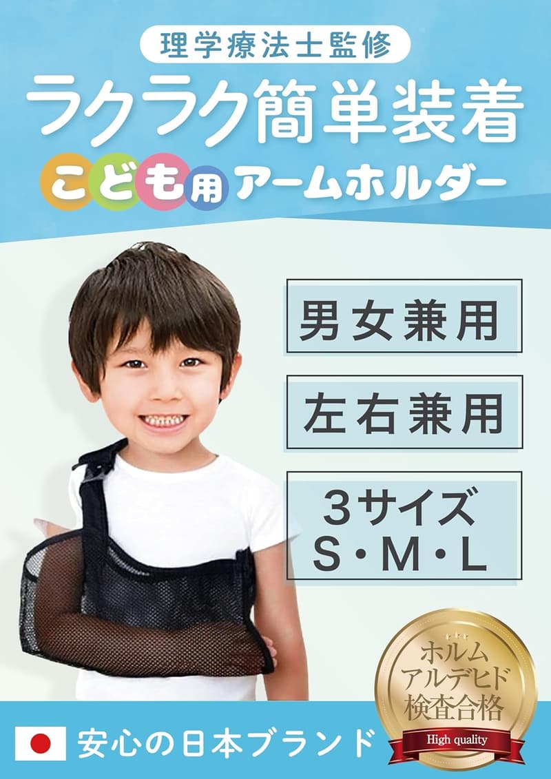 子供用アームホルダー 三角巾タイプサポーター Lサイズ