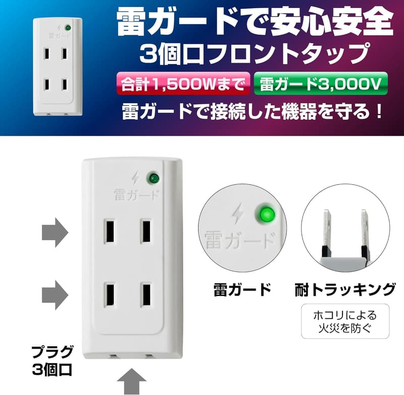 エルパ 雷ガード付き3個口サージタップ 125V 15A A-350SB(W)