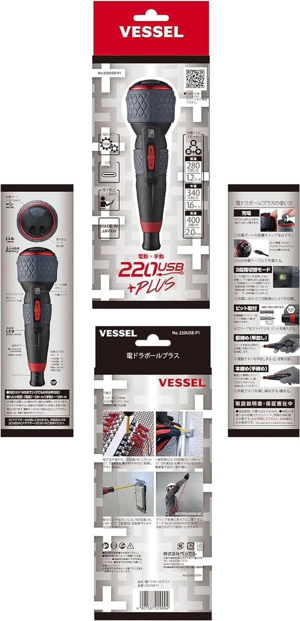 電動ボールグリップドライバー プラス3段階切替モード ビット1本付