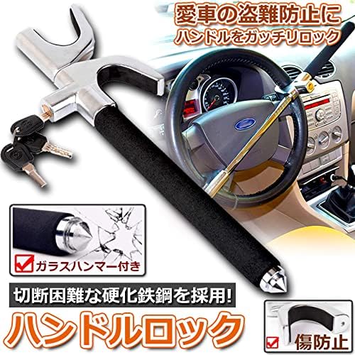 盗難防止 車 ハンドルロック ステアリング用 スペアキー3本付き