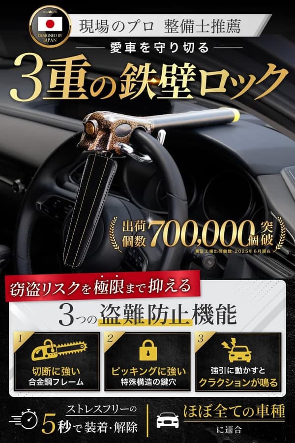 ハンドルロック 盗難防止 ステアリングロック 日本ブランド (ブラウン)