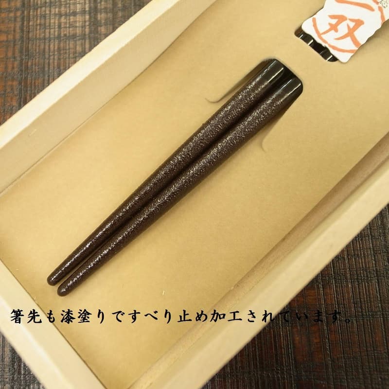 父の日ギフト 一双 漆塗り箸 23.5cm 桐箱入り 食洗機対応 男性用