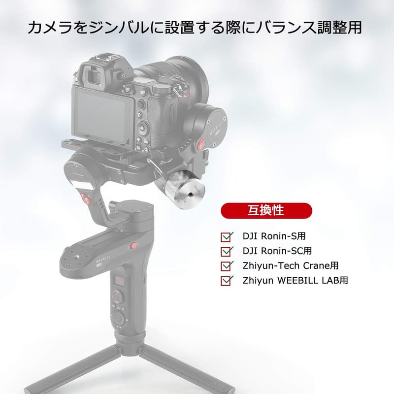 DJI RS3 / RS3PRO用 200gカウンターウェイト（SMALLRIG製）
