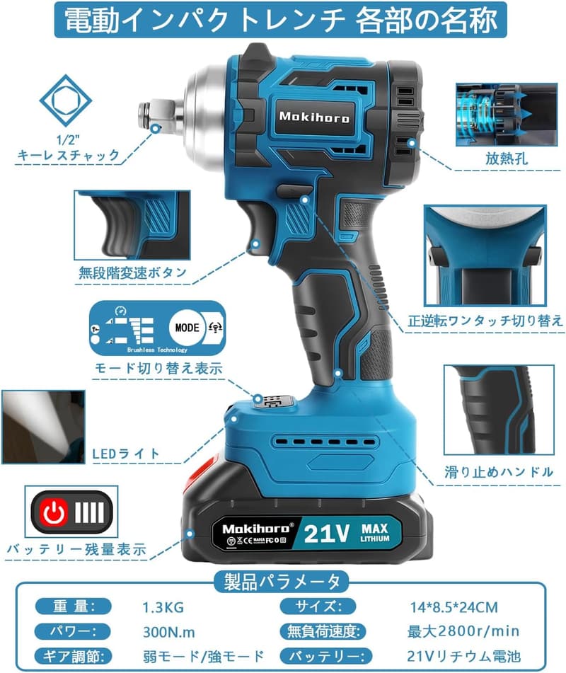 21V充電式電動インパクトレンチ 最大締付トルク300N・m ブラシレスモーター 自動停止モード LEDライト付き
