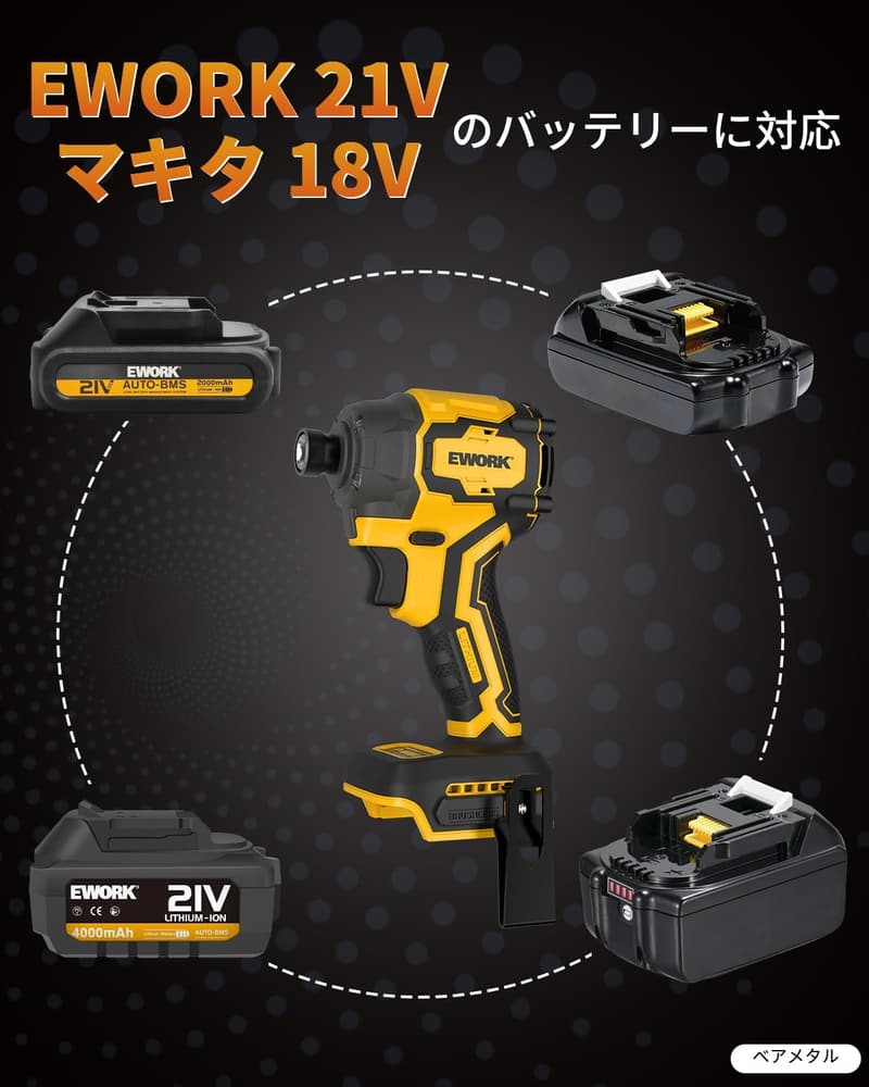 EWORK18V 小型軽量ブラシレスインパクトドライバー 最大トルク260N・m + 29本ドリルビットセット
