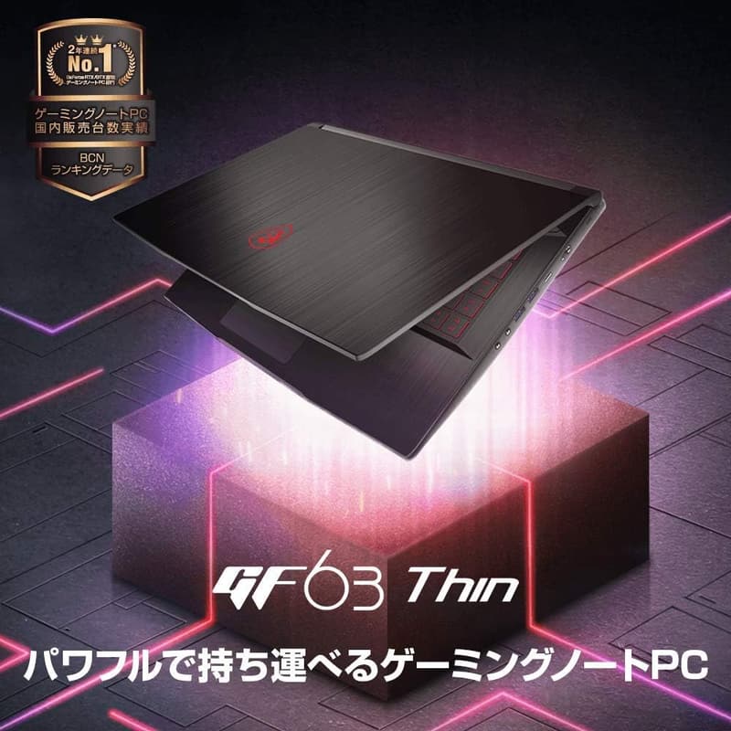 MSI ゲーミングノートPC GF63（15.6インチ/FHD/120Hz） - i7/GTX1650Ti/16GB/SSD512GB
