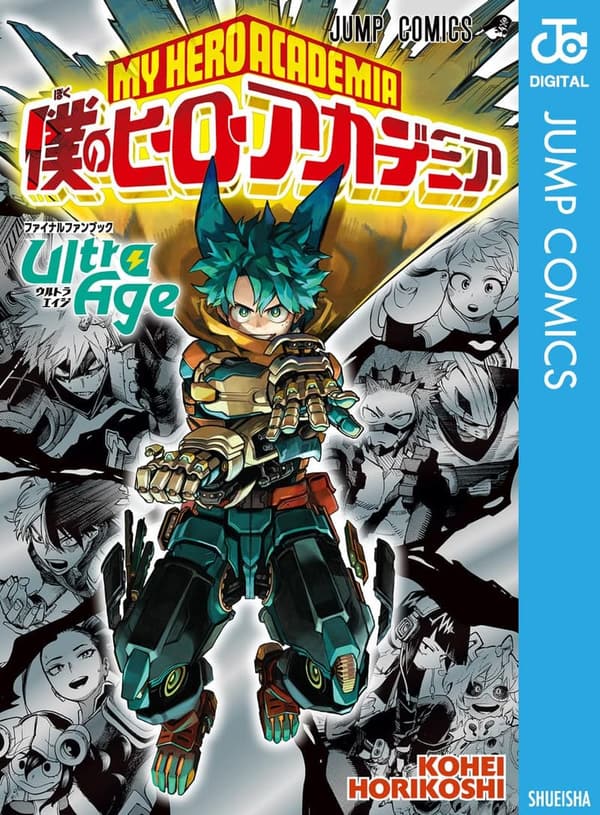 僕のヒーローアカデミア ファイナルファンブック Ultra Age (ジャンプコミックスデジタル版)