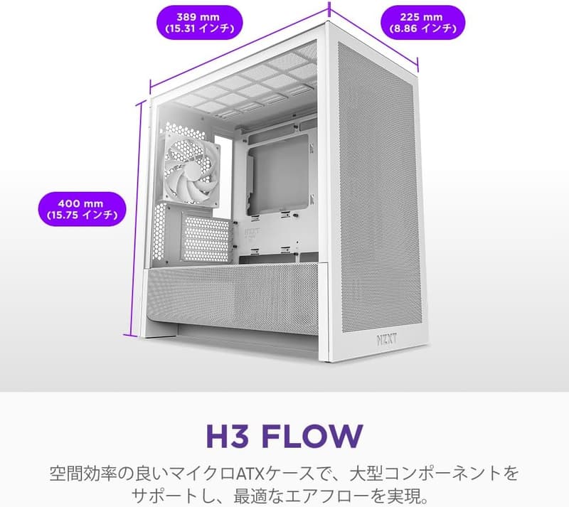NZXT H3 Flow ホワイト Micro-ATXミドルタワーPCケース