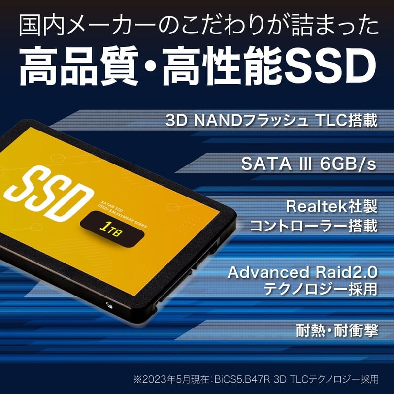 2.5インチ内蔵SSD 1TB (SATAIII 6Gbps) 3D NAND TLC採用