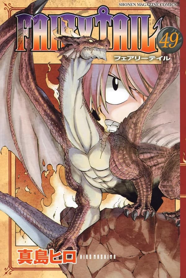 週刊少年マガジンコミックス FAIRY TAIL (49)