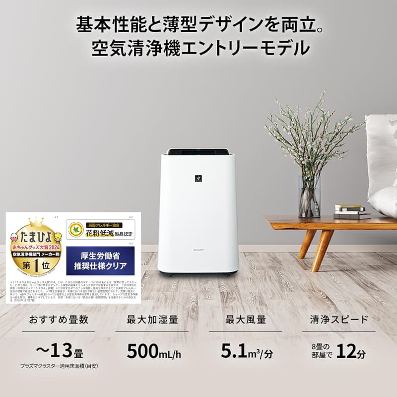 空気清浄機 シャープ KC-S50-W プラズマクラスター7000 加湿対応 13畳用