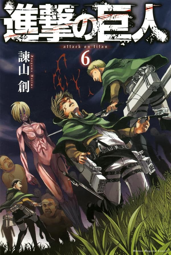 進撃の巨人 第6巻 (週刊少年マガジンコミックス)