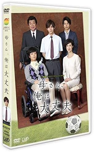 「2015年母の日ギフト DVD 24HOUR TELEVISION ドラマスペシャル」